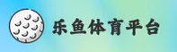 乐鱼官网(LEYUCOM)站点入口