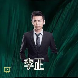 李正